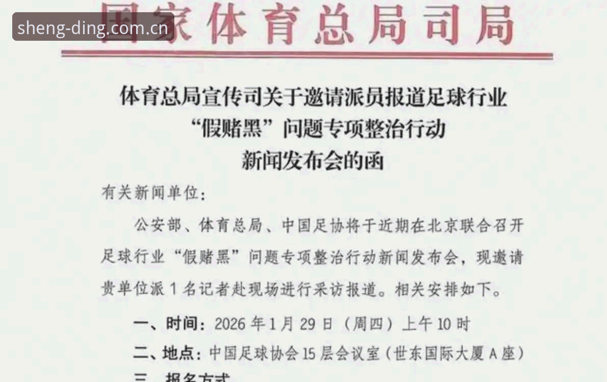 中国足协第三批禁足名单深度分析：从17人终身禁赛看中国足球反腐的全面升级